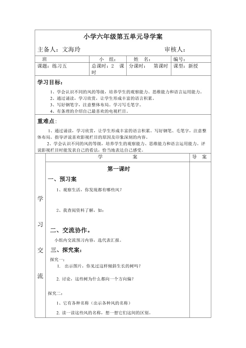 最新六上练习五导学案汇编.doc_第1页