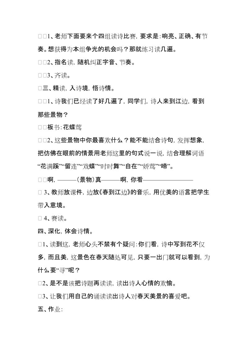 《江畔独步寻花》教学设计 (2)[精选文档].doc_第2页