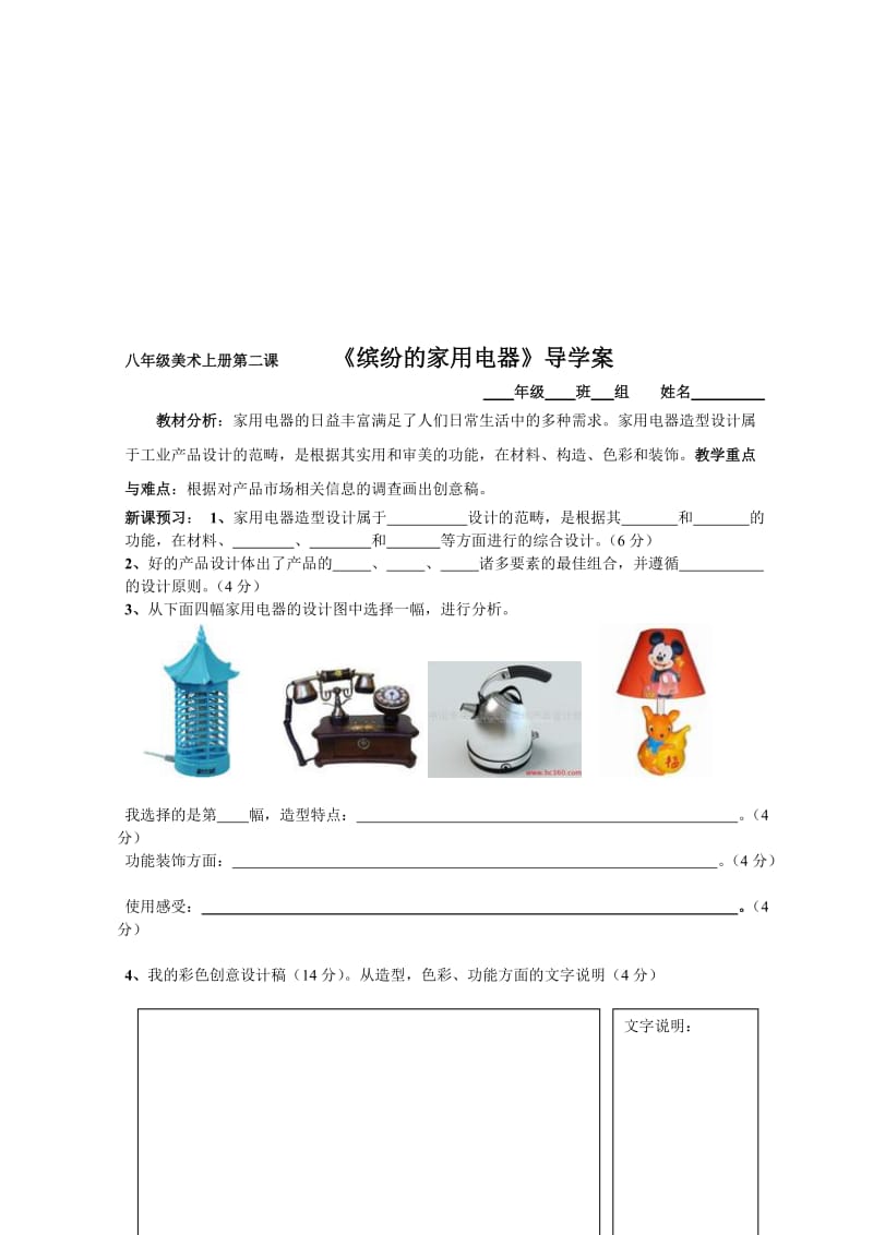 《缤纷的家用电器》导学案[精选文档].doc_第1页