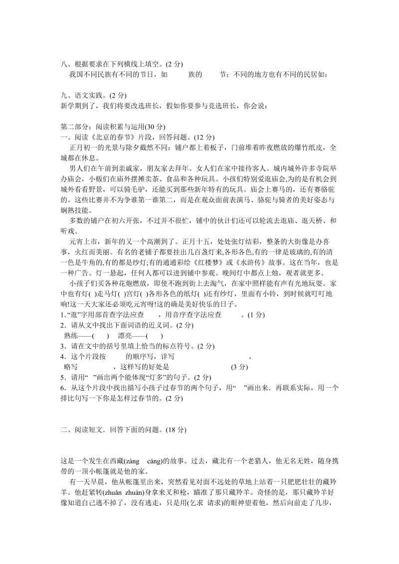 六年级语文第二单元测试题[精选文档].doc_第2页