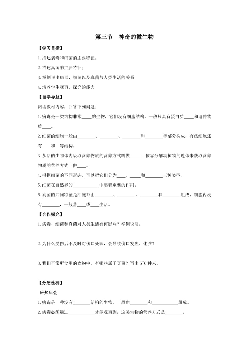 最新八上学案第三节汇编.doc_第1页