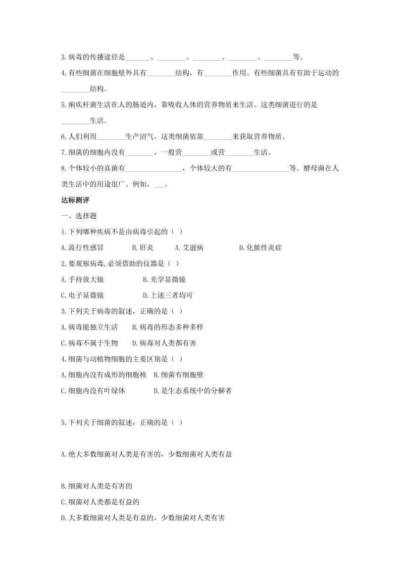 最新八上学案第三节汇编.doc_第2页