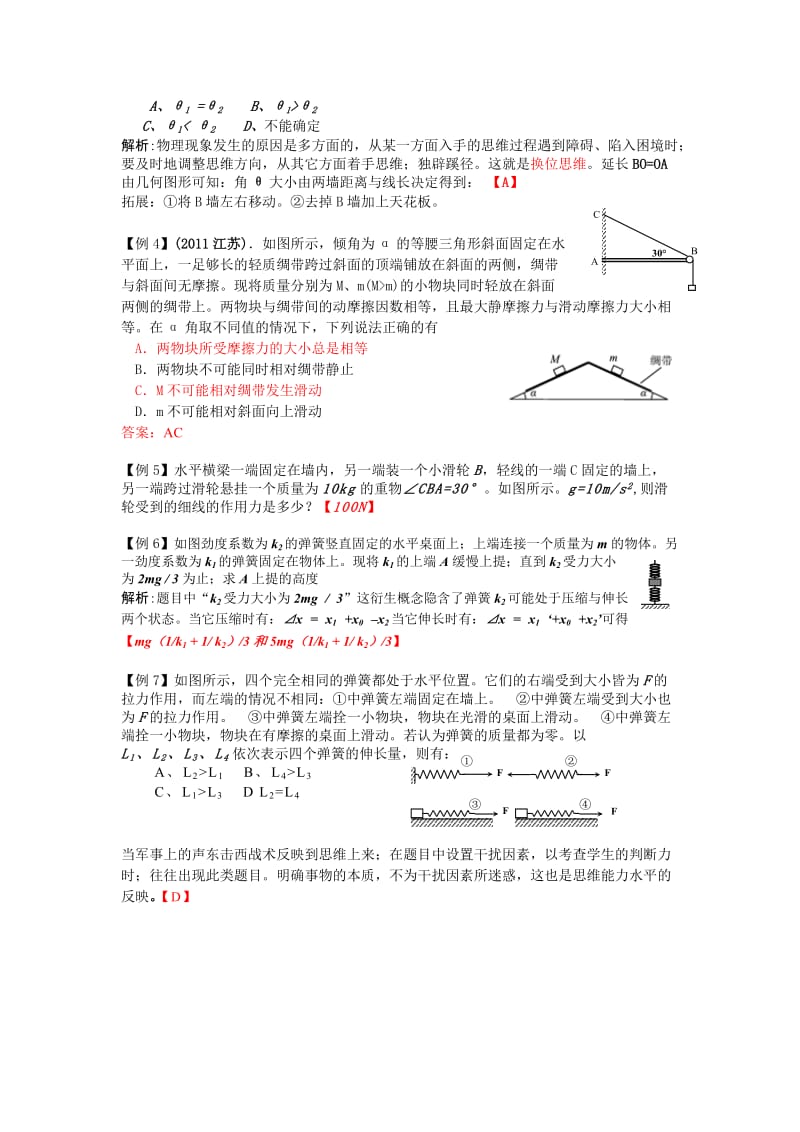 人教版小学四年级数学教案——三位数乘两位数[精选文档].doc_第2页