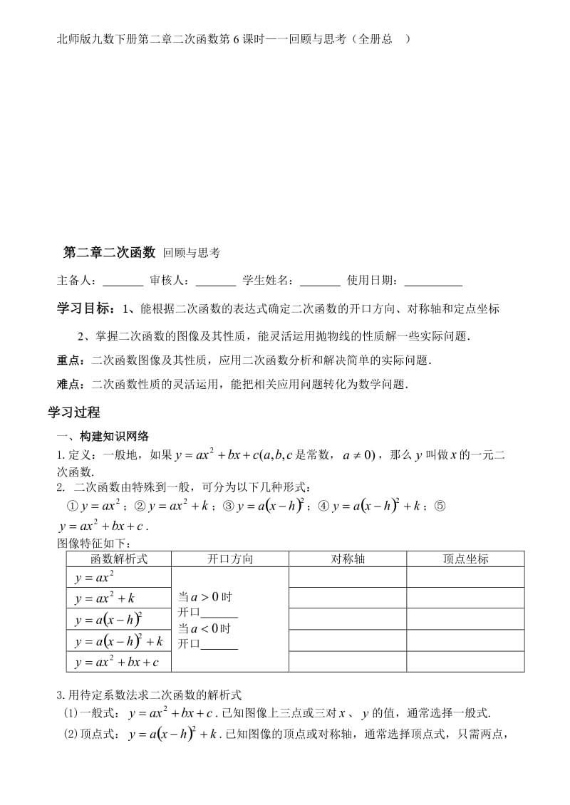 九年级数学下册第二章二次函数导学案6----李玉平[精选文档].doc_第1页