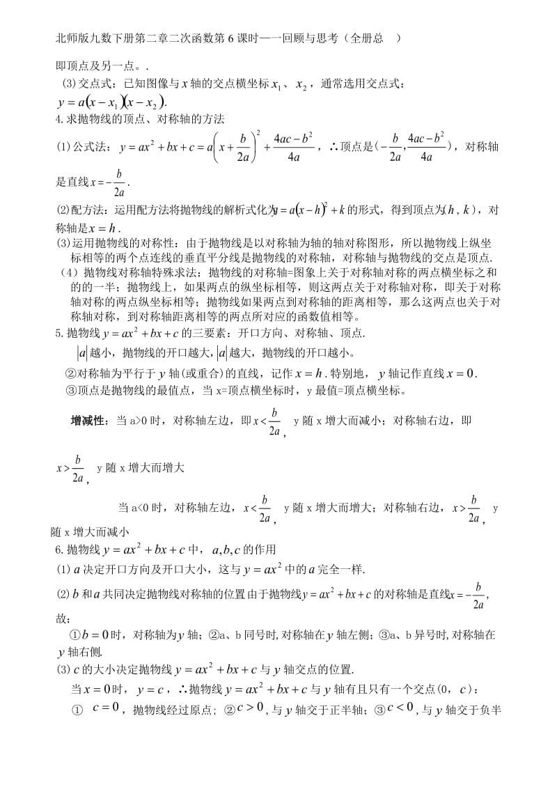 九年级数学下册第二章二次函数导学案6----李玉平[精选文档].doc_第2页