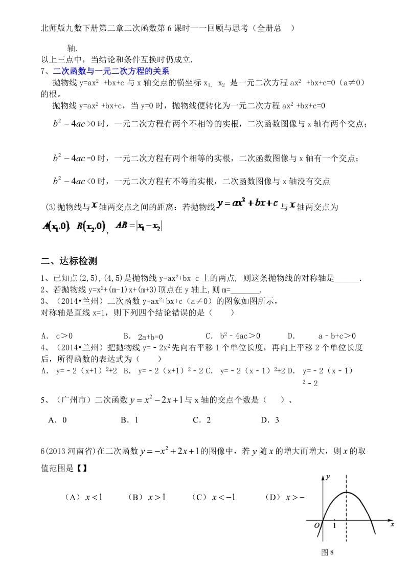 九年级数学下册第二章二次函数导学案6----李玉平[精选文档].doc_第3页