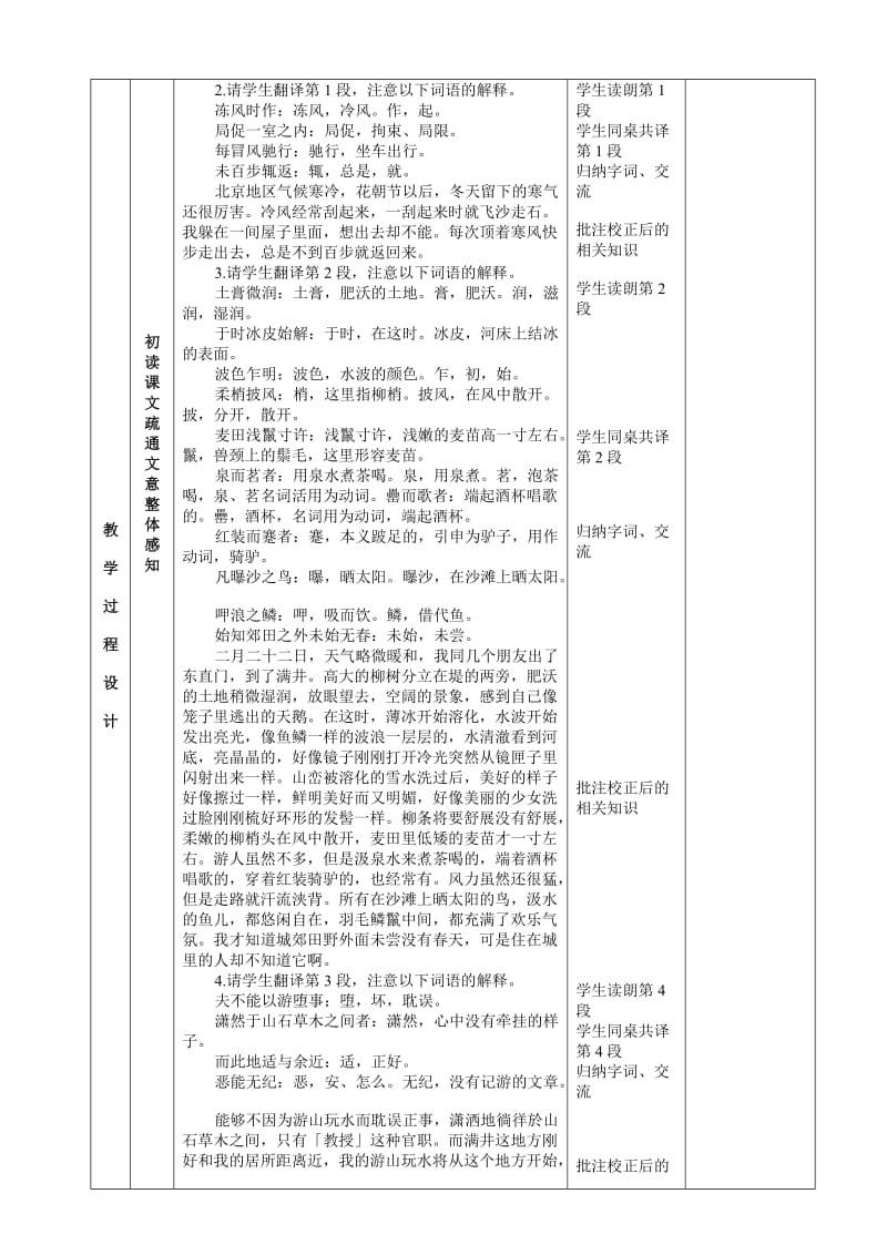 《满井游记》表格式教案[精选文档].doc_第3页