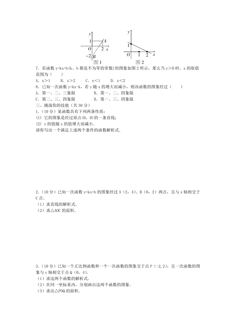 最新数学八年级上册一次函数练习题汇编.doc_第2页