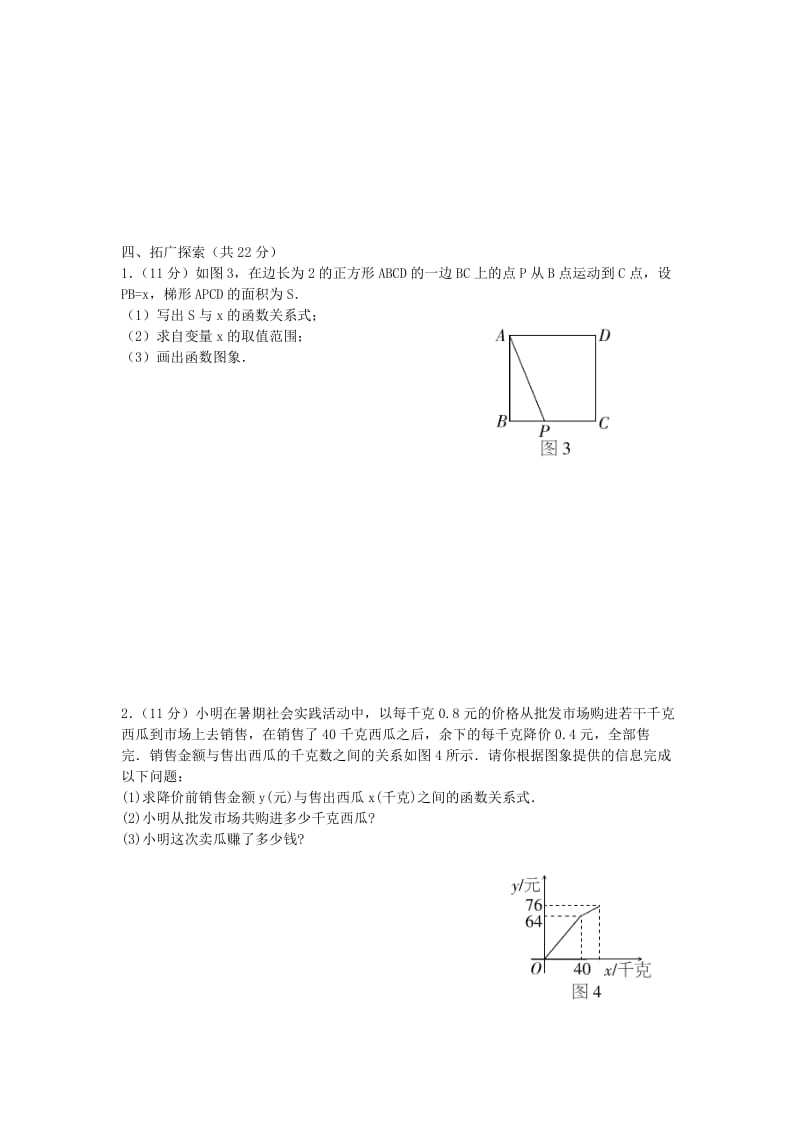 最新数学八年级上册一次函数练习题汇编.doc_第3页