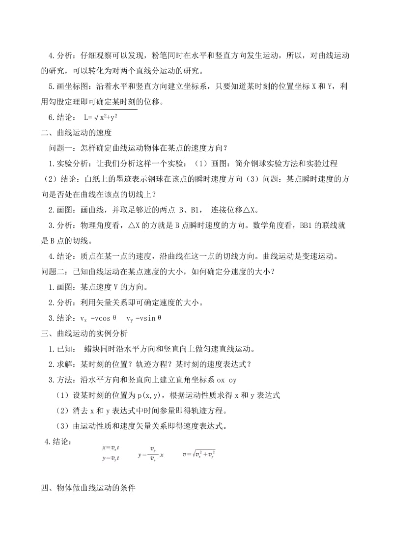 《曲线运动》教材教学分析[精选文档].doc_第2页