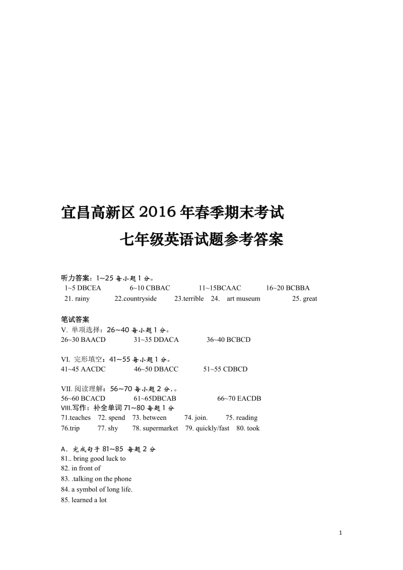 七年级英语2015-2016学年春季期末答案[精选文档].doc_第1页