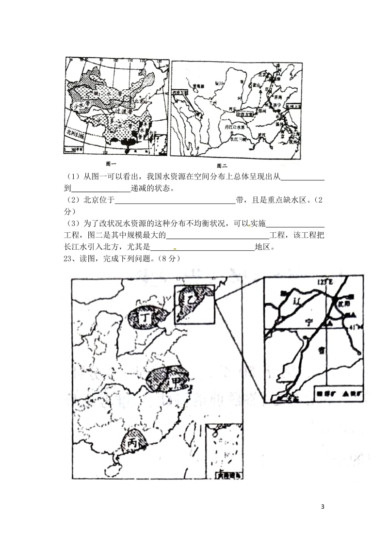 河南省周口市郸城县育才中学2017_2018学年七年级地理下学期期中试题中图版20180615425.doc_第3页