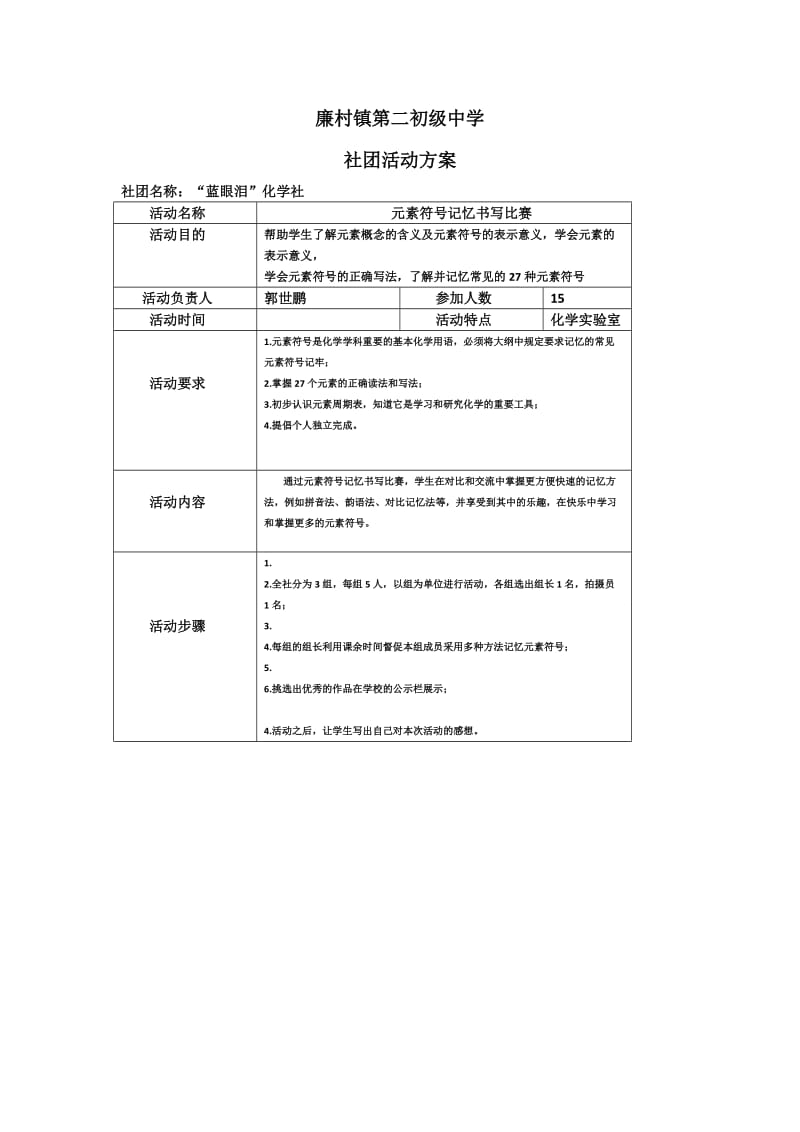 最新元素符号记忆书写比赛汇编.doc_第1页