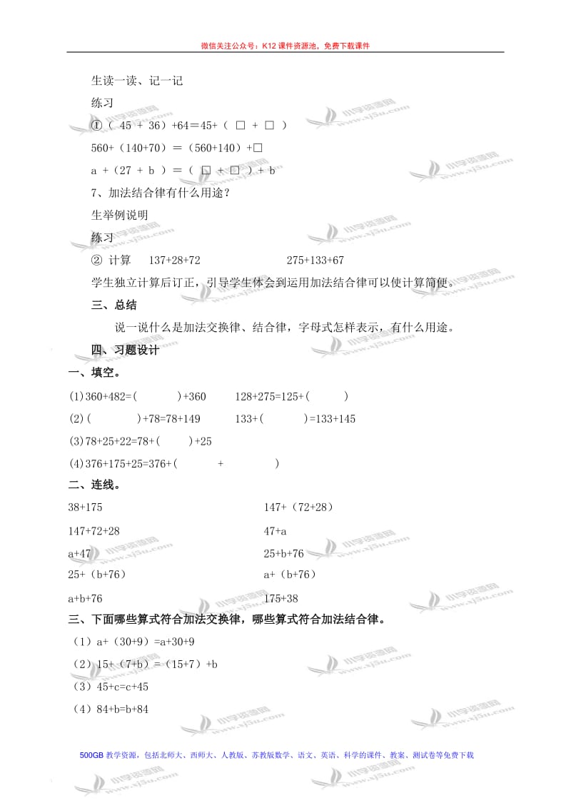 加法交换律与结合律[精选文档].doc_第3页