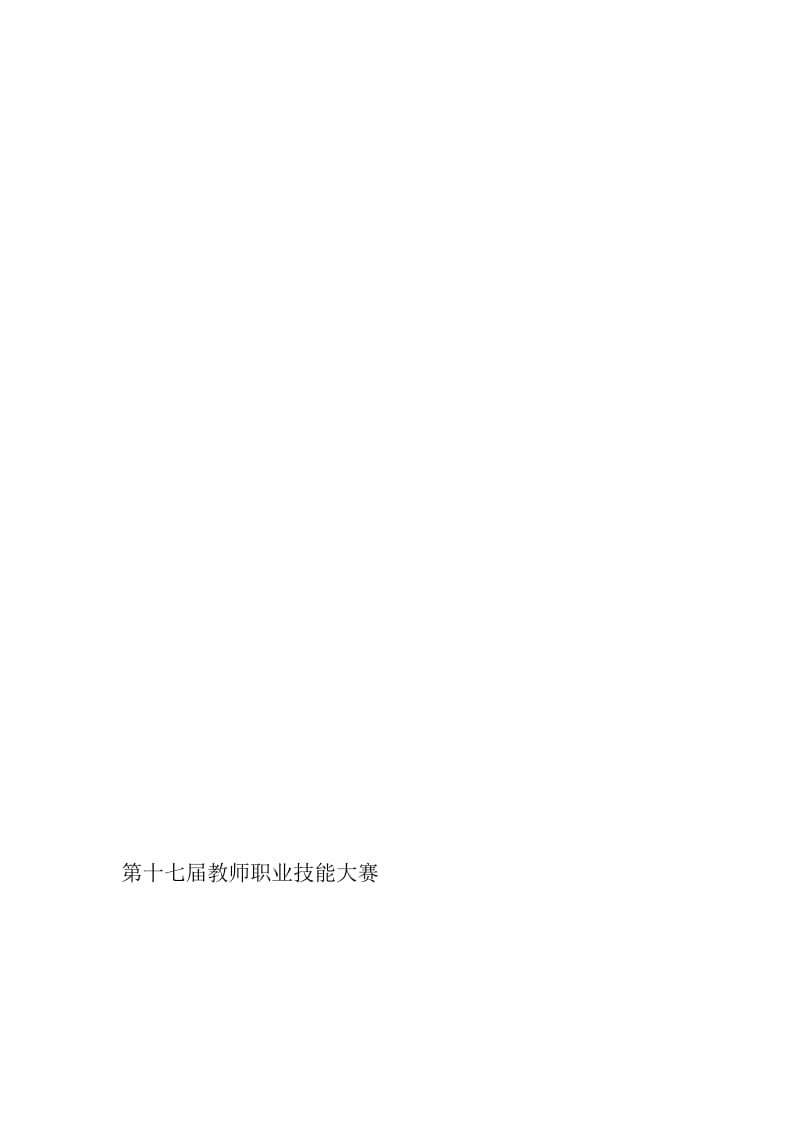 七颗钻石上交教案[精选文档].doc_第1页