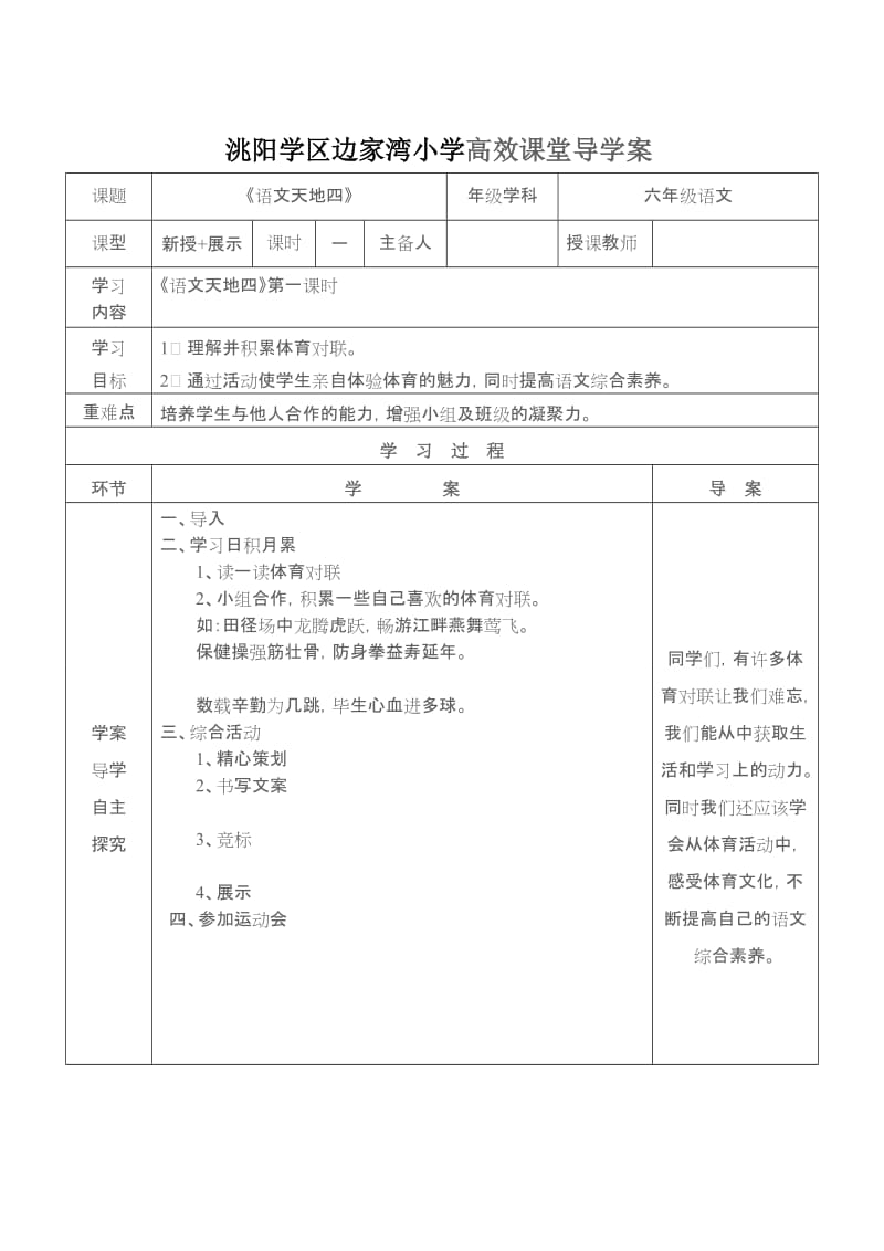 最新六年级语文《习作四》第一课时导学案汇编.doc_第1页