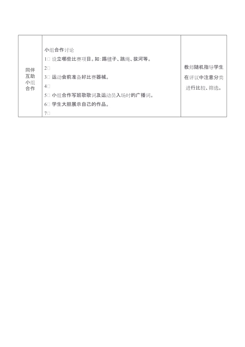 最新六年级语文《习作四》第一课时导学案汇编.doc_第2页