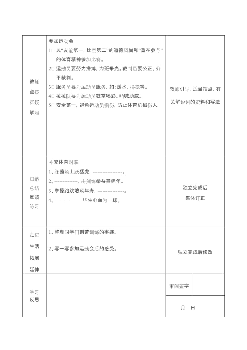 最新六年级语文《习作四》第一课时导学案汇编.doc_第3页