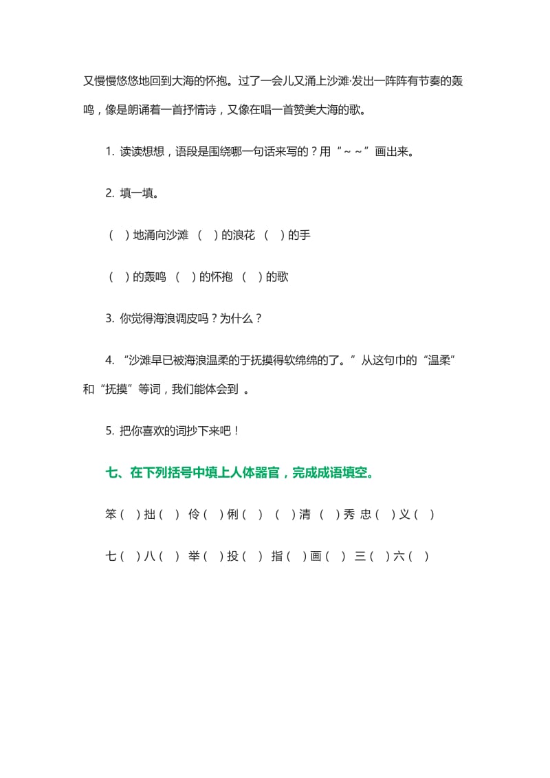 《海滩上的雕塑》练习题2[精选文档].doc_第3页