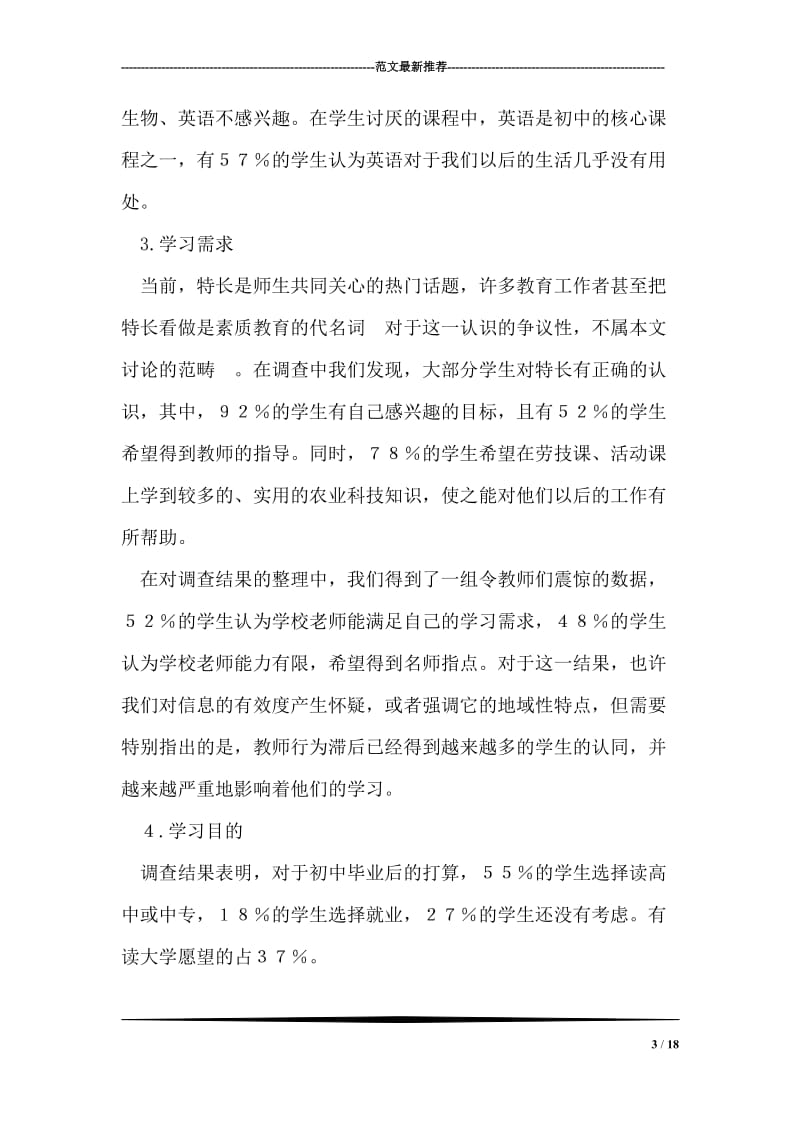 农村初中生学习心理的调查报告.doc_第3页