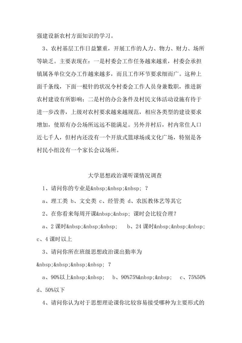 农村学习实践科学发展观活动调研报告.doc_第2页