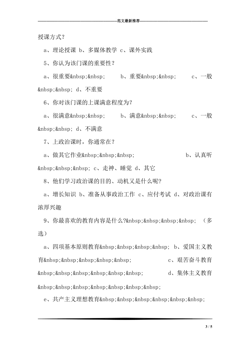 农村学习实践科学发展观活动调研报告.doc_第3页