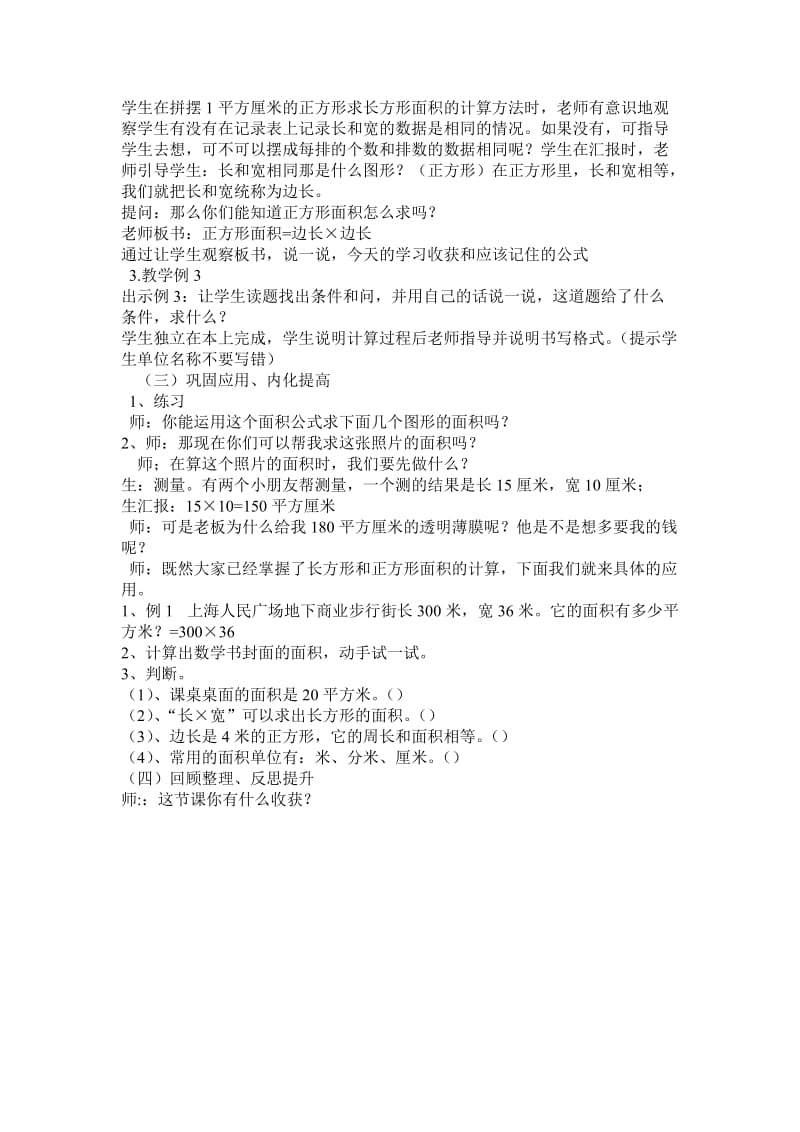 《长方形、正方形面积的计算》教案[精选文档].doc_第2页