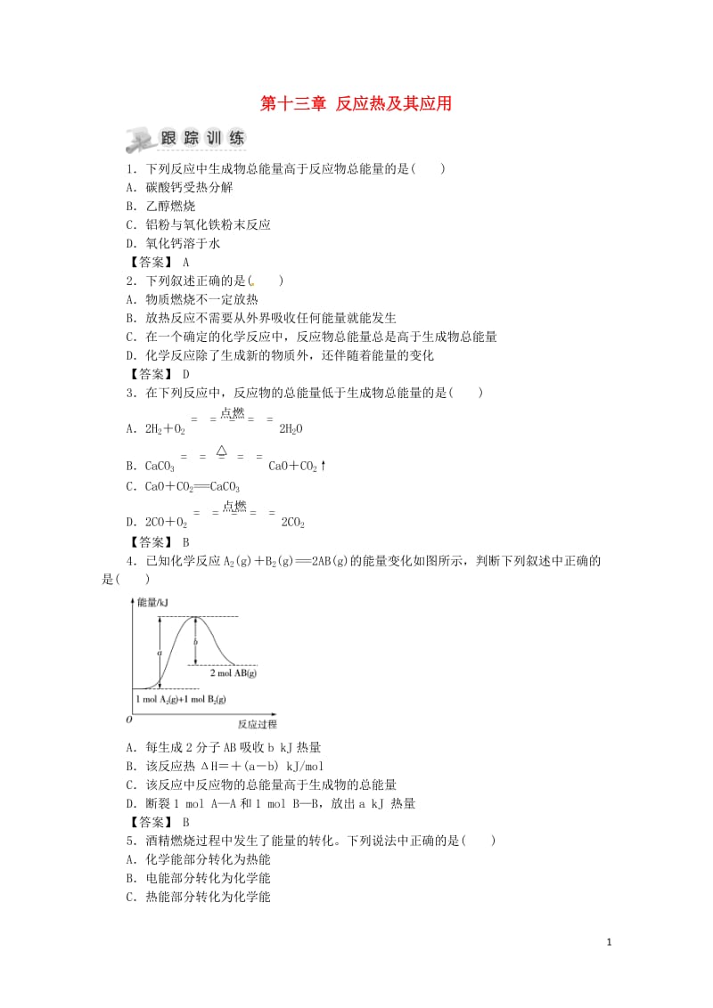 湖南省茶陵县高中化学第十三章反应热及其应用复习指南跟踪训练新人教版选修420180614291.doc_第1页