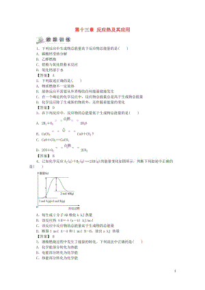 湖南省茶陵县高中化学第十三章反应热及其应用复习指南跟踪训练新人教版选修420180614291.doc