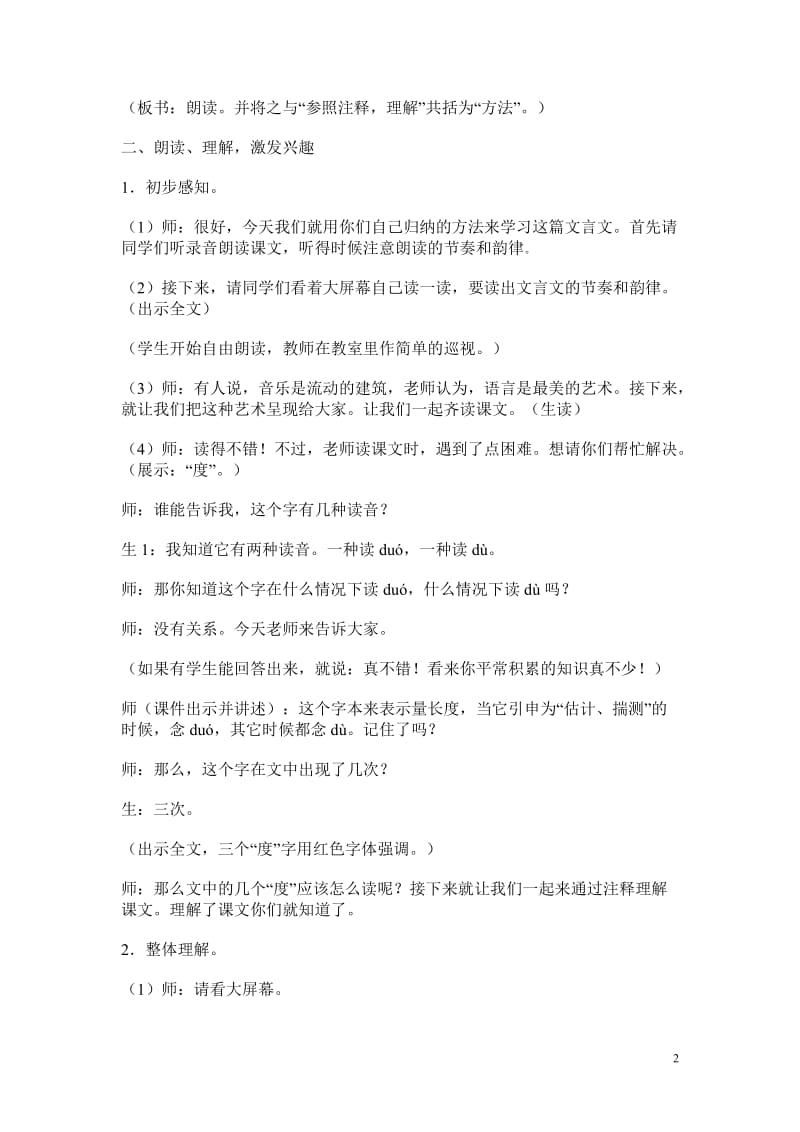 《郑人买履》教学设计[精选文档].doc_第2页