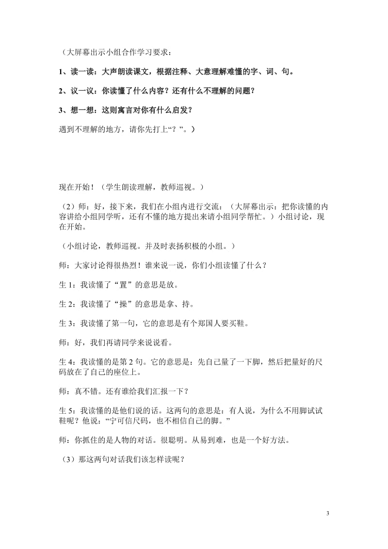 《郑人买履》教学设计[精选文档].doc_第3页