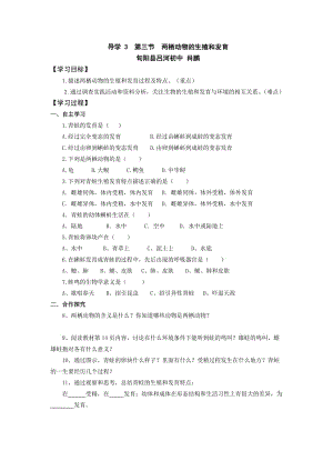 最新导学3第三节两栖动物的生殖和发育肖鹏汇编.doc