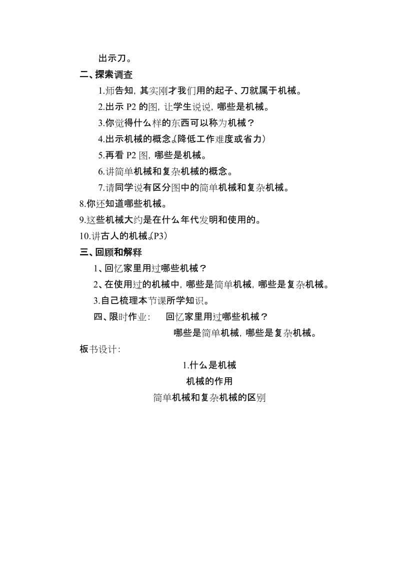 什么叫机械教学设计[精选文档].doc_第2页