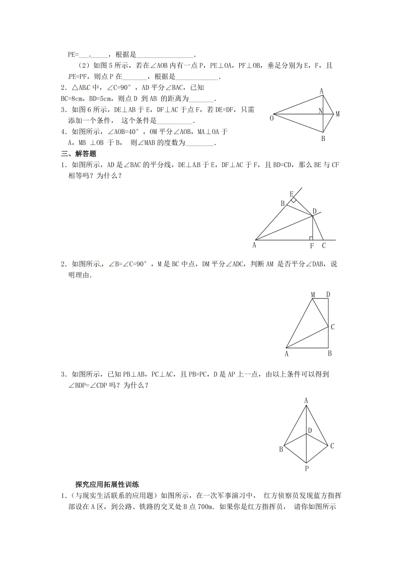 最新八年级数学上册11.3《角的平分线的性质》习题精选新人教版汇编.doc_第2页