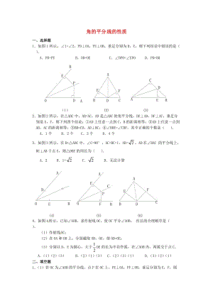 最新八年级数学上册11.3《角的平分线的性质》习题精选新人教版汇编.doc