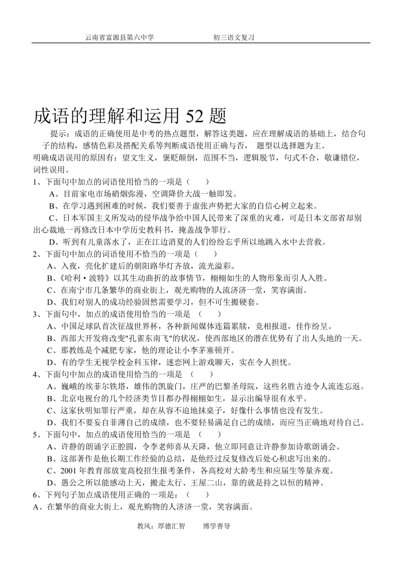 初三语文成语理解和运用练习题[精选文档].doc_第1页