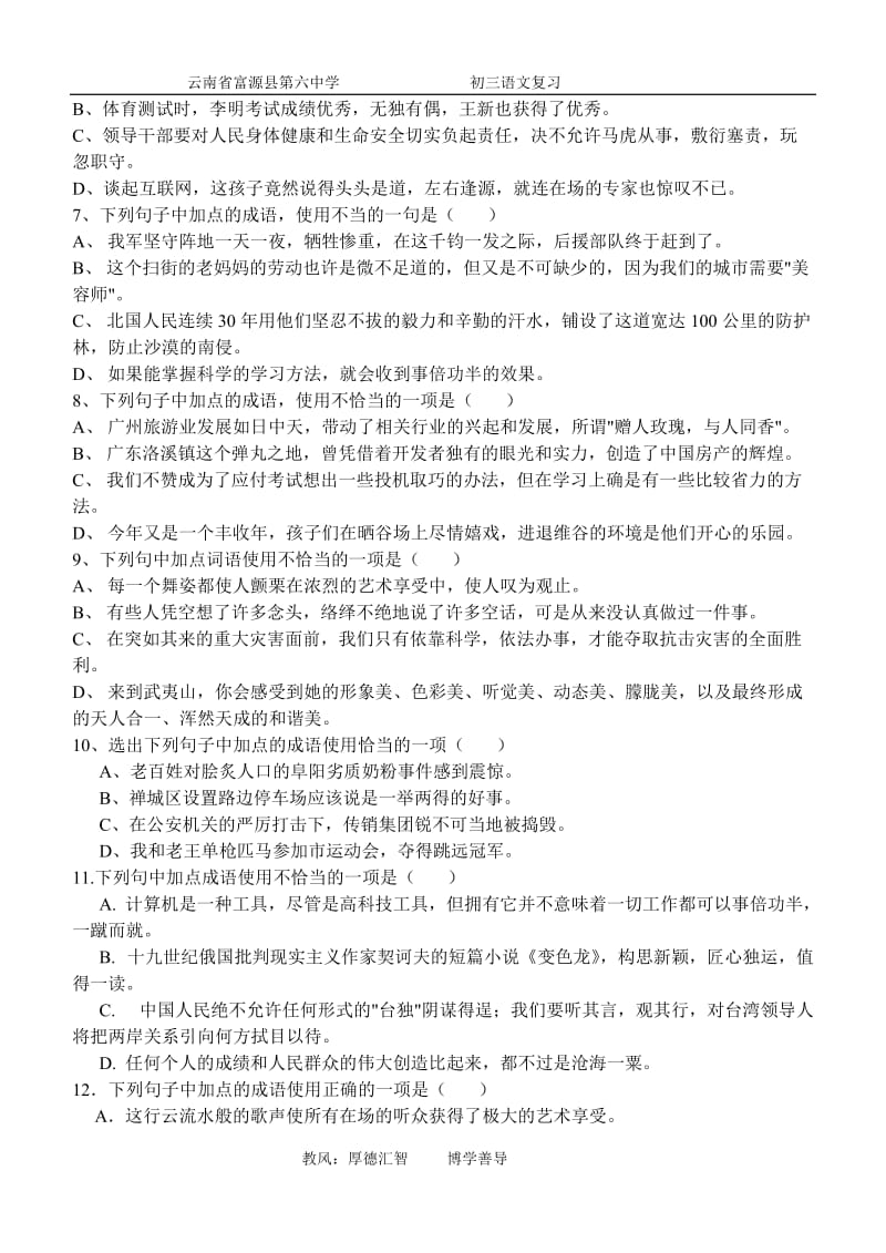 初三语文成语理解和运用练习题[精选文档].doc_第2页