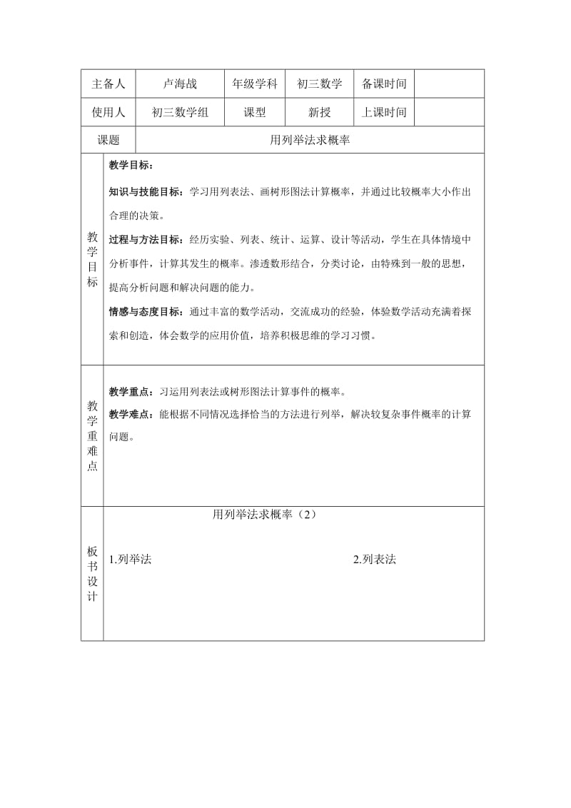 最新列举法求概率教案汇编.doc_第1页