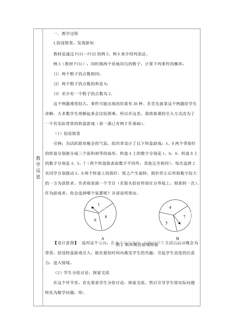 最新列举法求概率教案汇编.doc_第2页