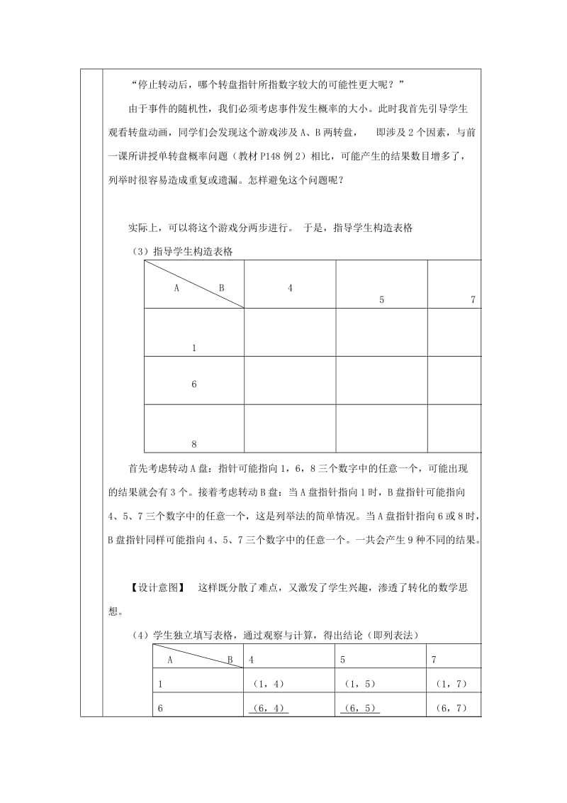 最新列举法求概率教案汇编.doc_第3页