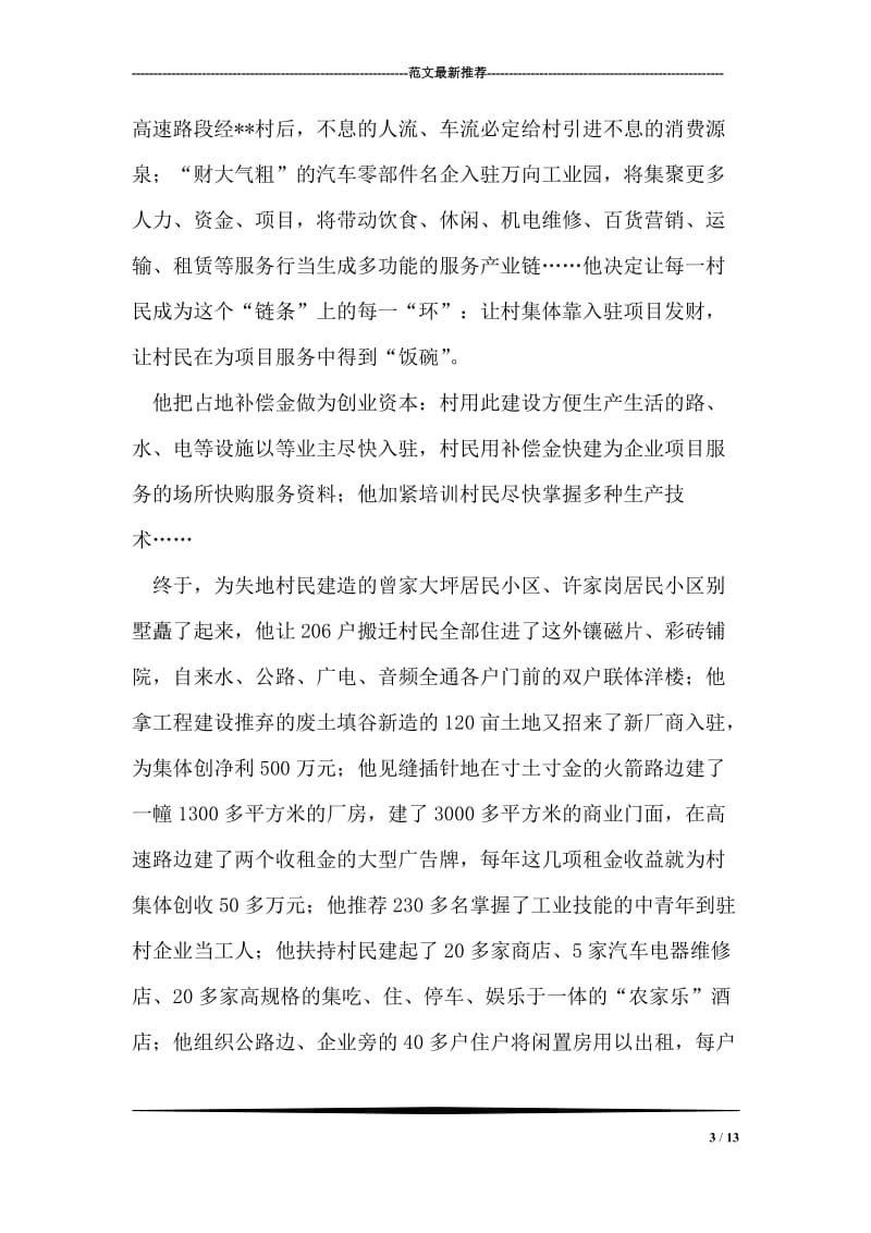 劳动模范支部书记村委会主任先进事迹材料.doc_第3页