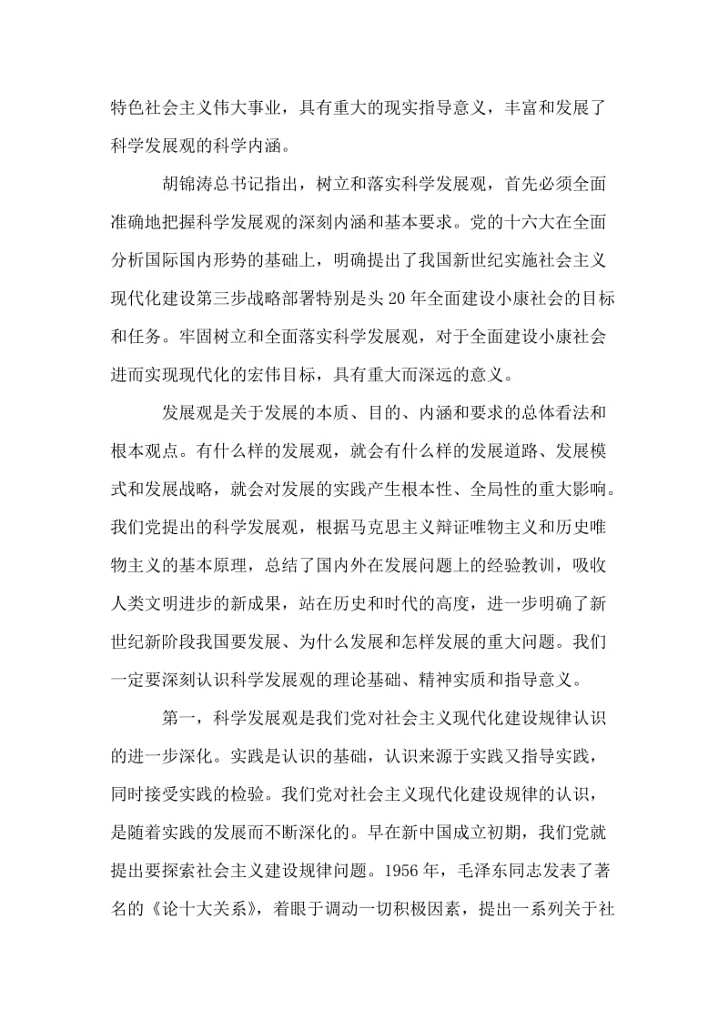 公司党委书记在党委中心组学习会上的讲话.doc_第2页