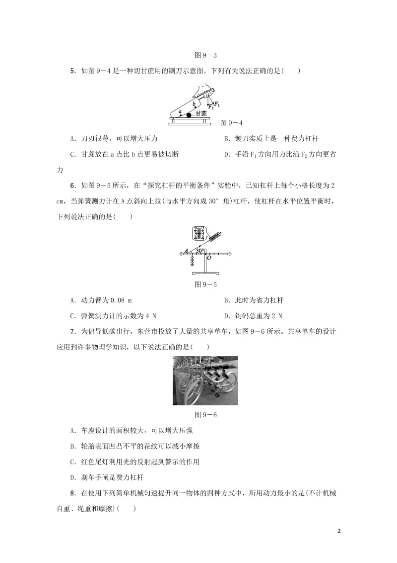 中考物理第09课时杠杆滑轮课时训练201806163114.doc_第2页