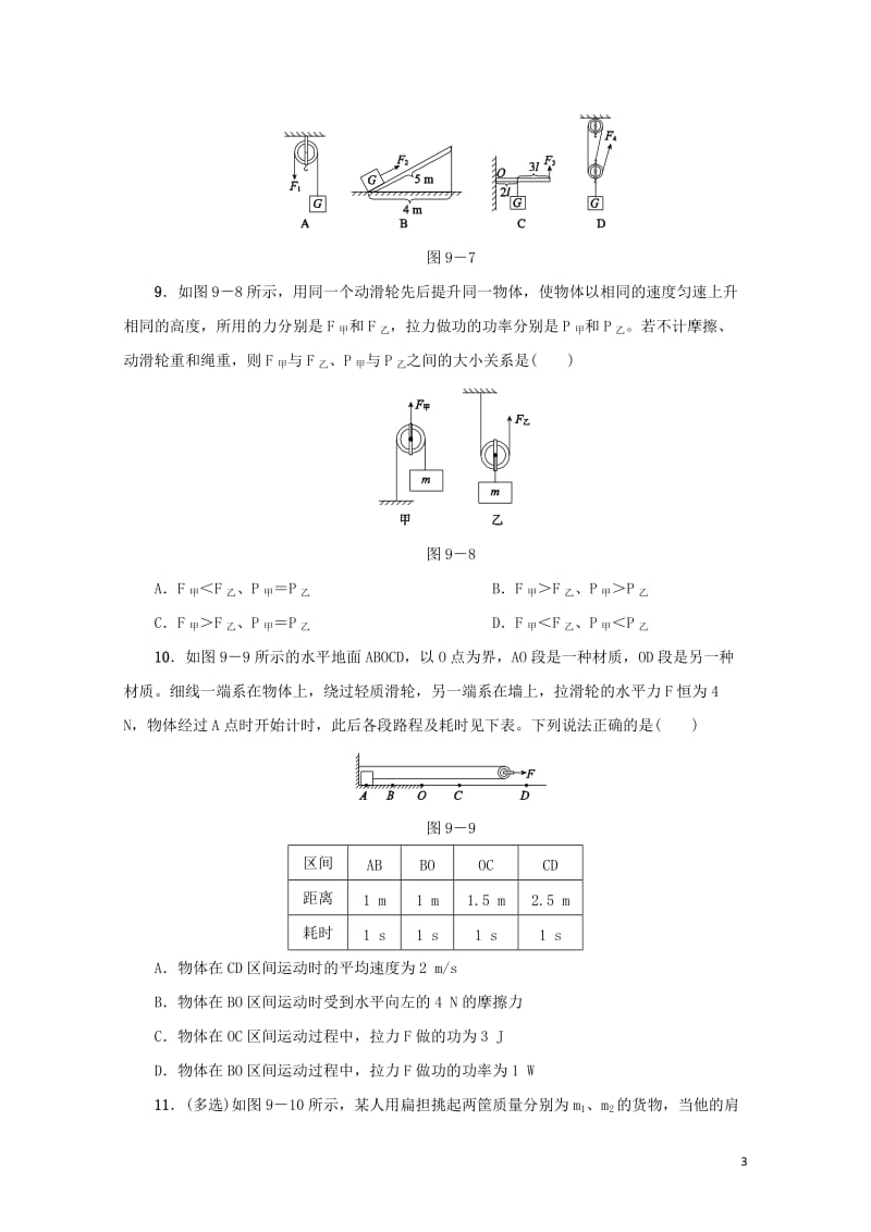 中考物理第09课时杠杆滑轮课时训练201806163114.doc_第3页