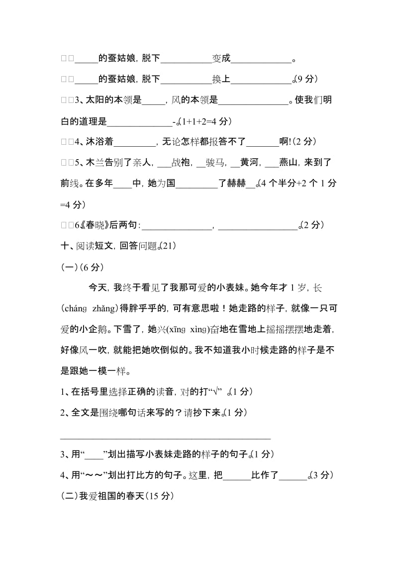 二年级语文下册期中试卷[精选文档].doc_第3页