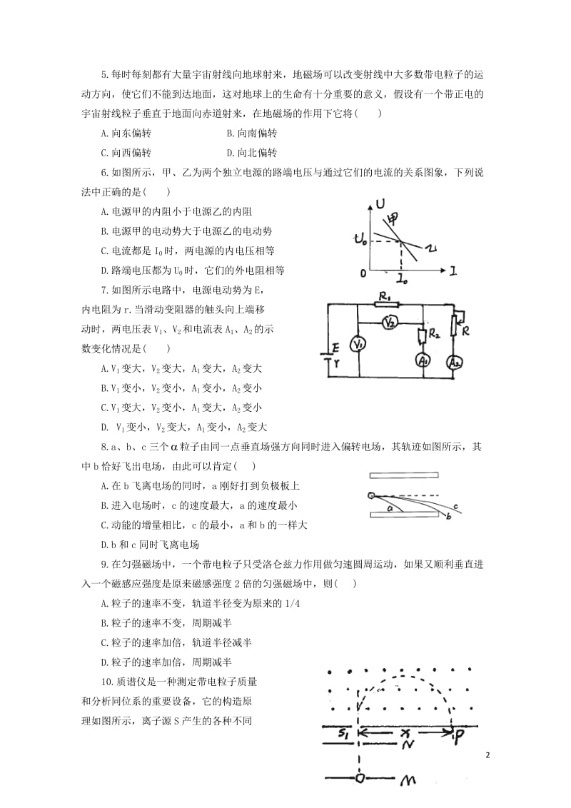 甘肃省镇原县镇原中学2016_2017学年高二物理上学期期末检测试题无答案201806190392.doc_第2页