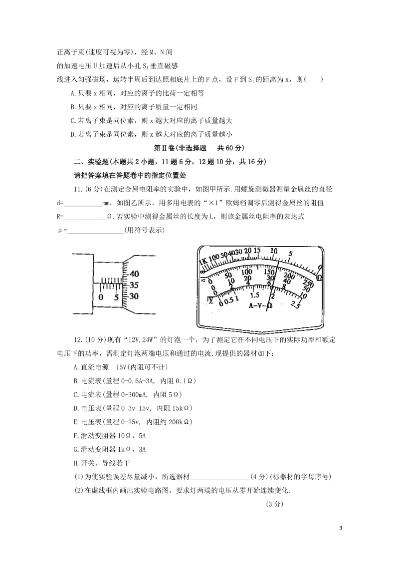 甘肃省镇原县镇原中学2016_2017学年高二物理上学期期末检测试题无答案201806190392.doc_第3页