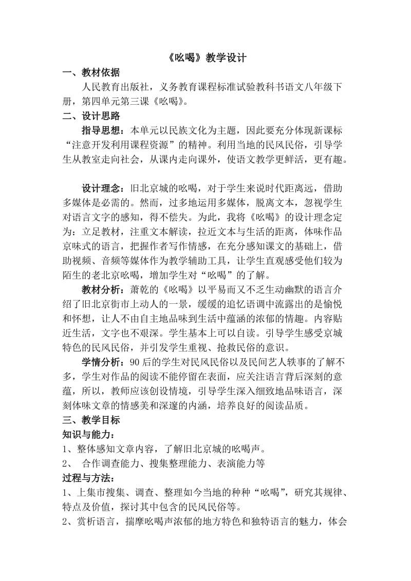 最新吆喝教案设计汇编.doc_第1页