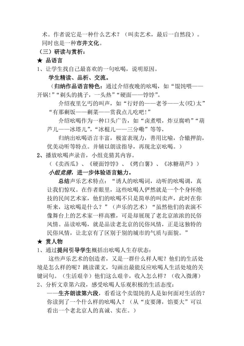 最新吆喝教案设计汇编.doc_第3页