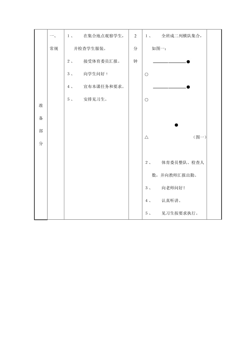 最新体育课排球教案汇编.doc_第2页